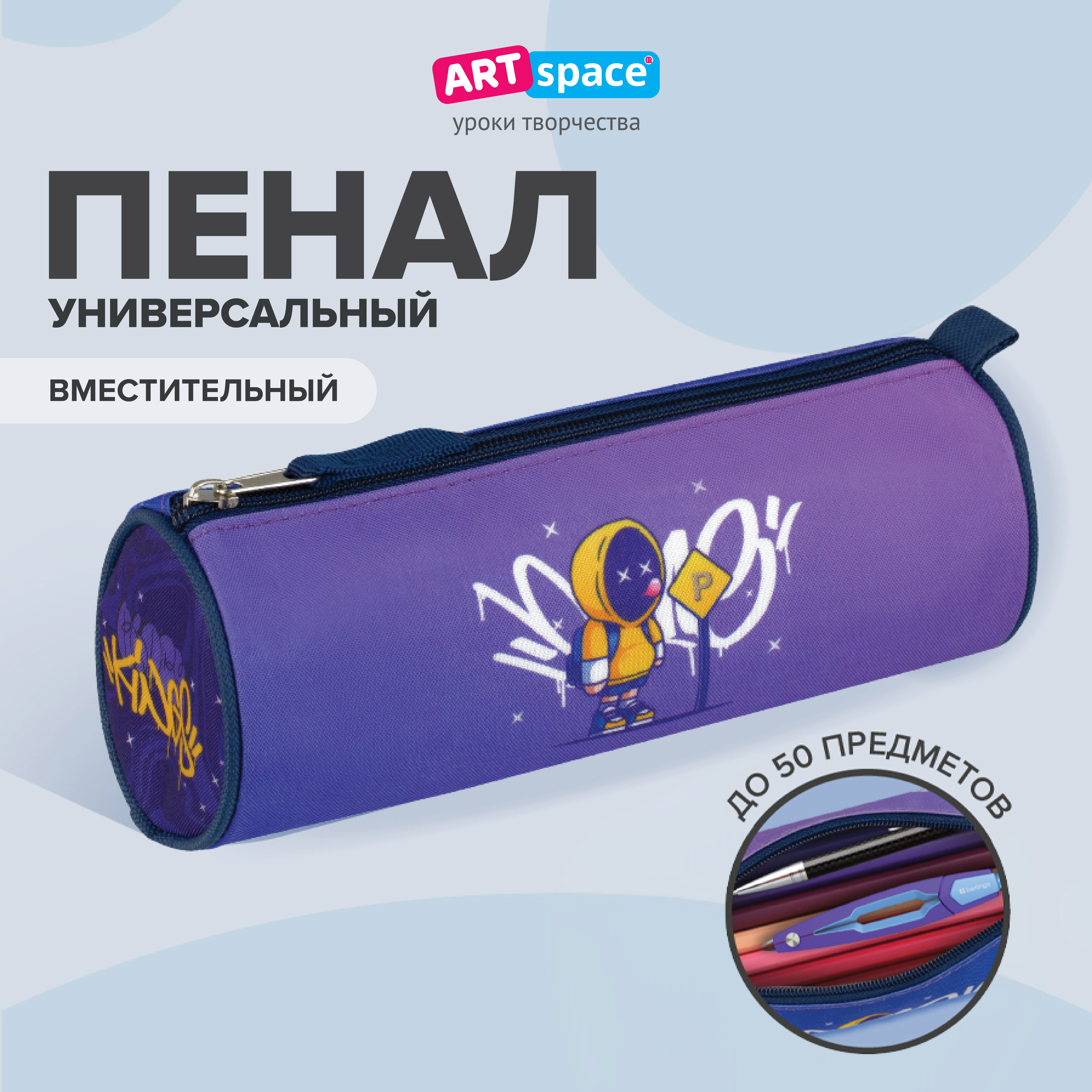 Пенал тубус Спейс - фото 1