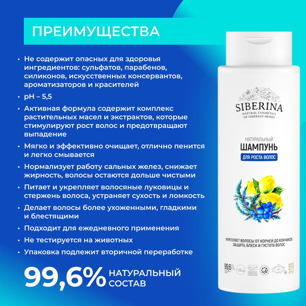 Шампунь Siberina Для роста волос 400 мл - фото 3