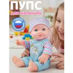 Кукла пупс AMORE BELLO высота 25 см