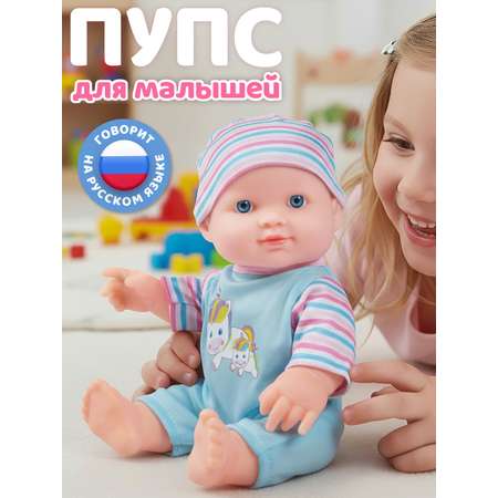 Кукла пупс AMORE BELLO высота 25 см