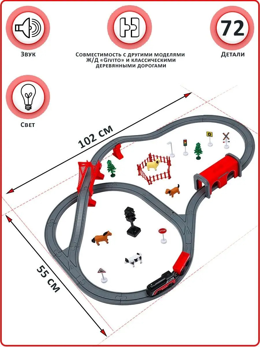 Набор железнодорожный Givito G211-021 - фото 4