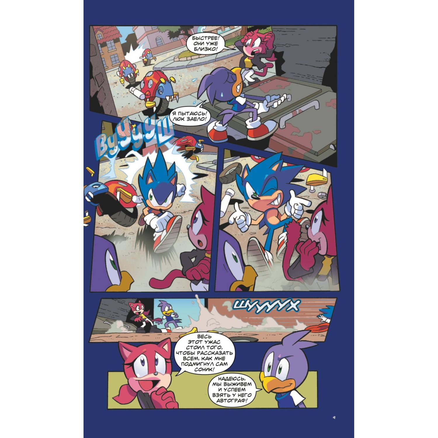 Книга Sonic Нежелательные последствия Комикс Том 1 перевод от Diamond Dust и Сыендука - фото 10