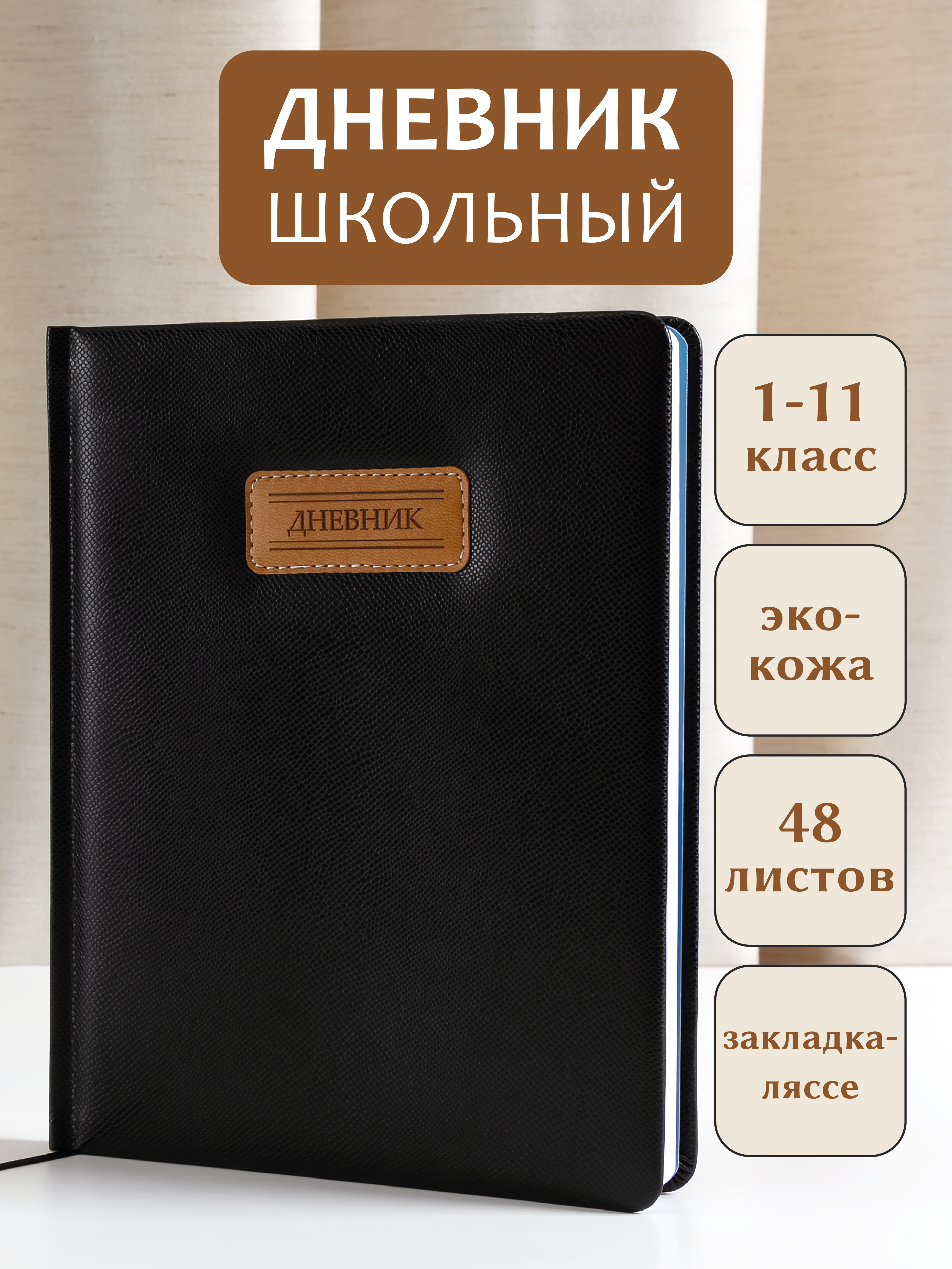 Дневник школьный AXLER 5 – 11 класс для мальчика и девочки - фото 1