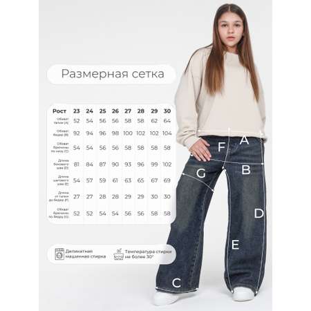 Джинсы СИНИЙ МИР