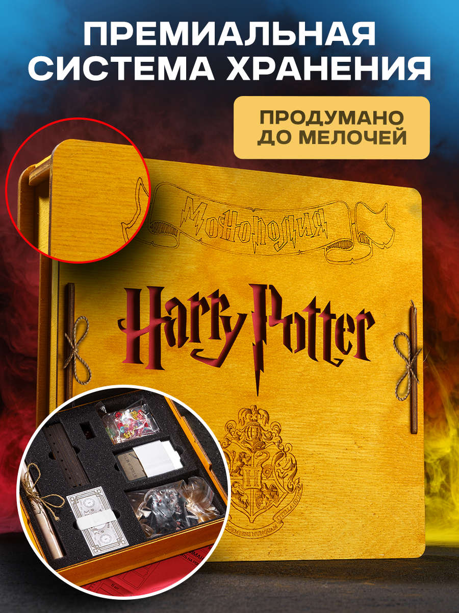 Настольная игра Harry Potter Монополия в деревянном коробе - фото 9