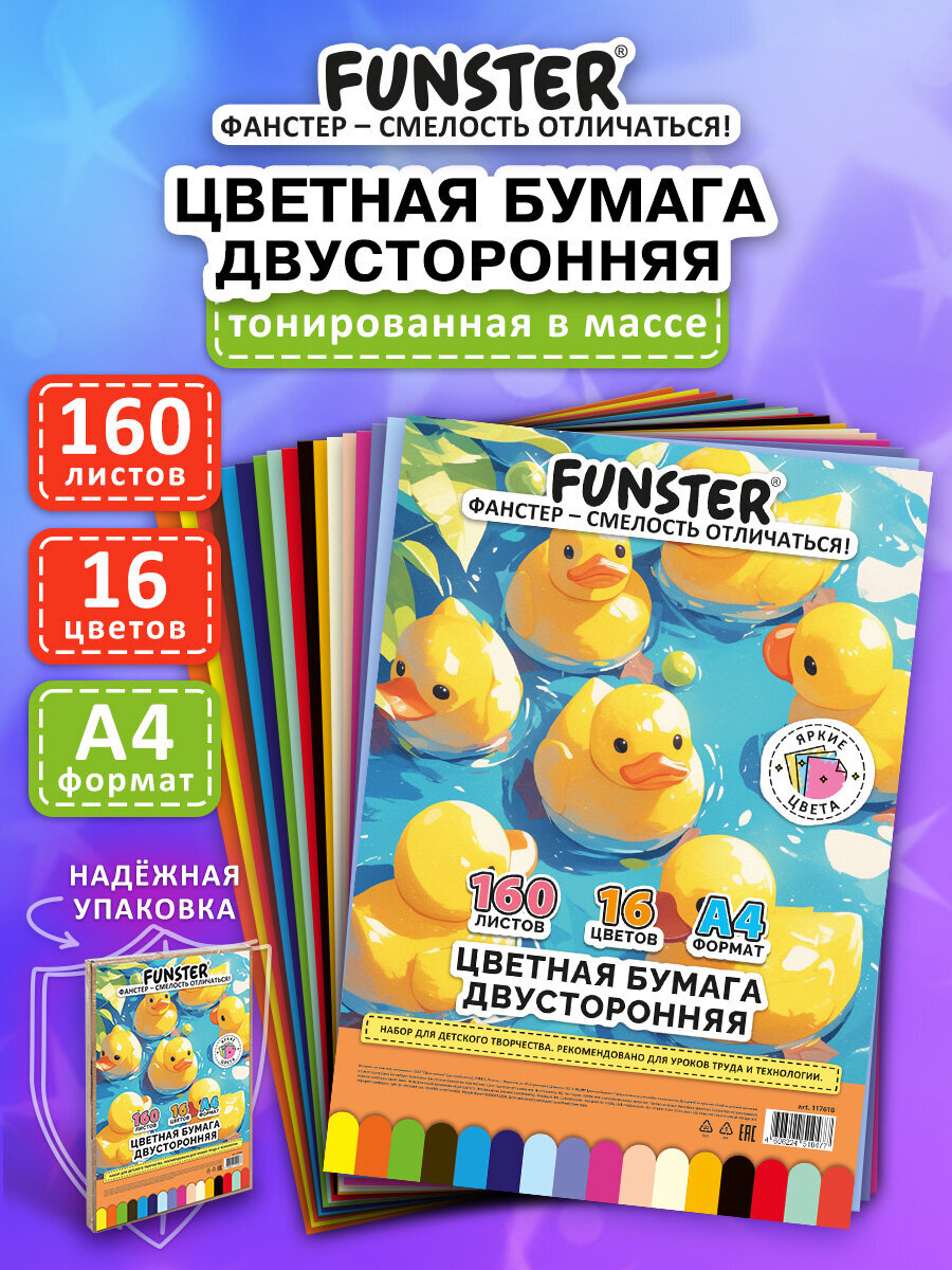 Цветная бумага Funster - фото 1