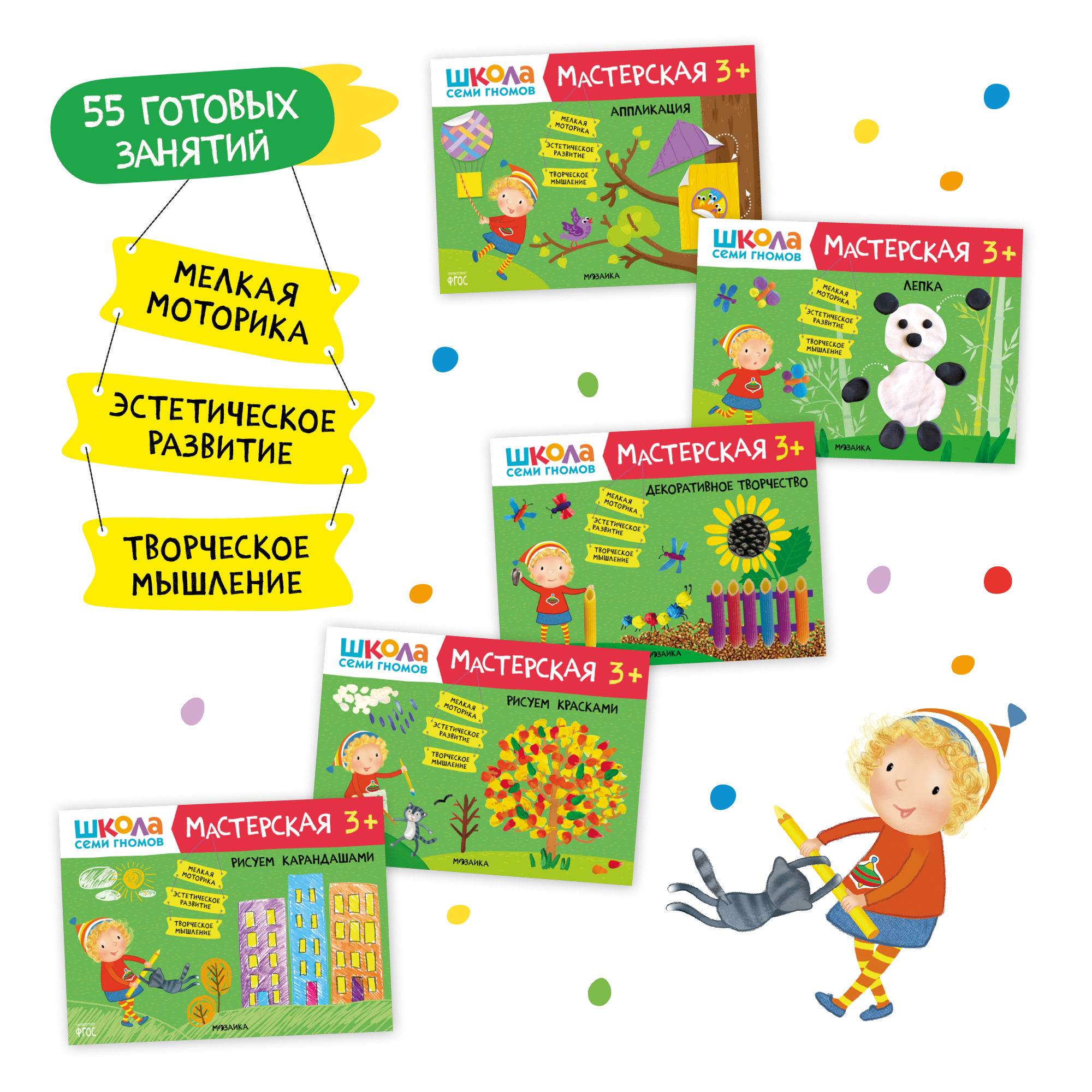 Большой набор МОЗАИКА kids Школа Семи Гномов 3-4 года. Базовый курс, Активити с наклейками, Мастерская - фото 10