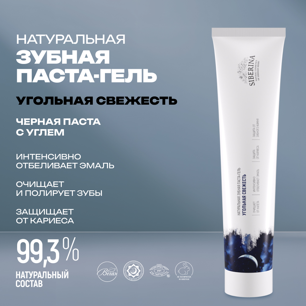 Зубная паста Siberina - фото 2