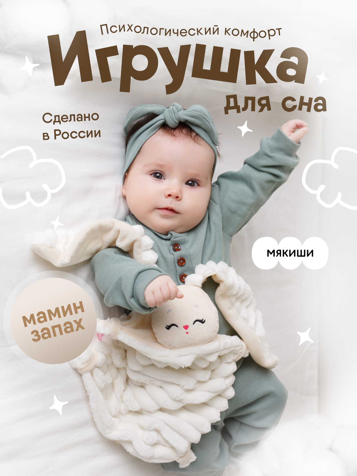 Мягкая игрушка Мякиши для новорожденных Зайка Банни - фото 1