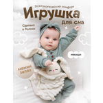 Мягкая игрушка Мякиши для новорожденных Зайка Банни