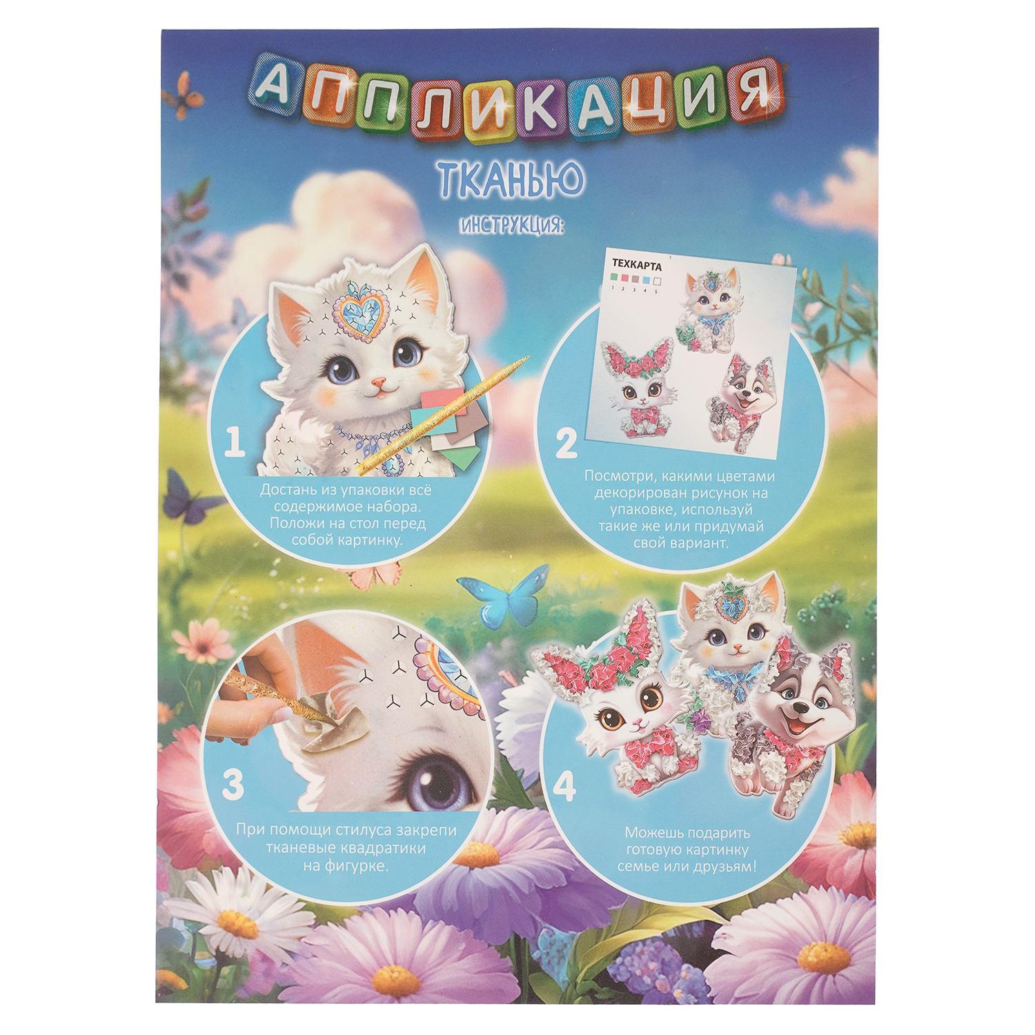 Аппликация Multiart Зверята - фото 5