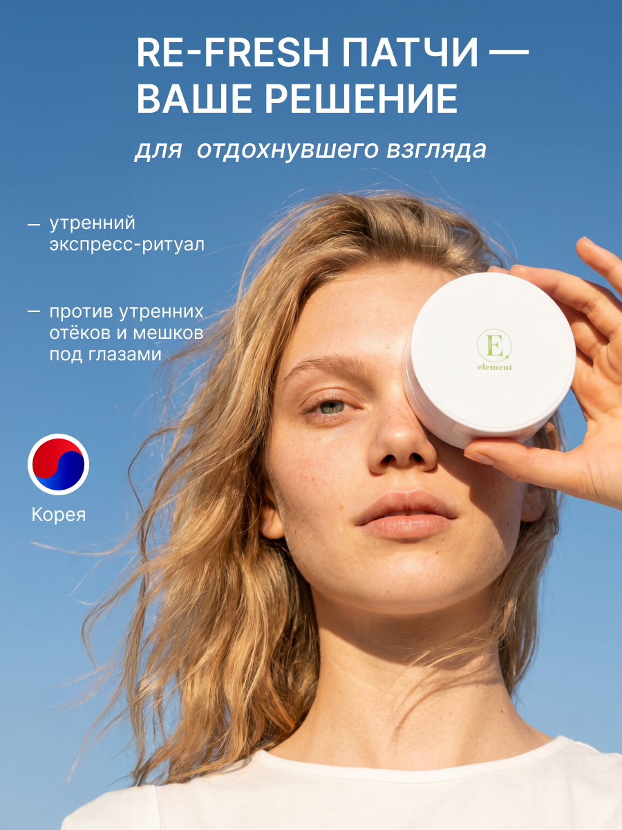 Патчи ELEMENT Морские микроэлементы 60 шт. - фото 14