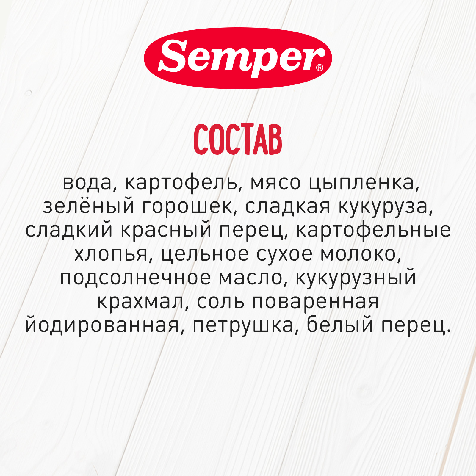 Пюре Semper Картофель-овощи-цыпленок с 10 мес 190 г - фото 3