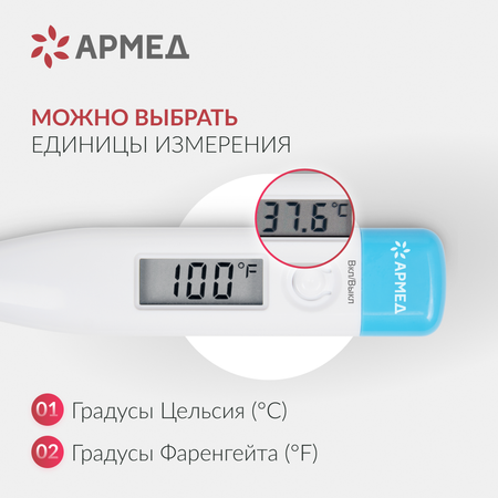 Термометр Армед