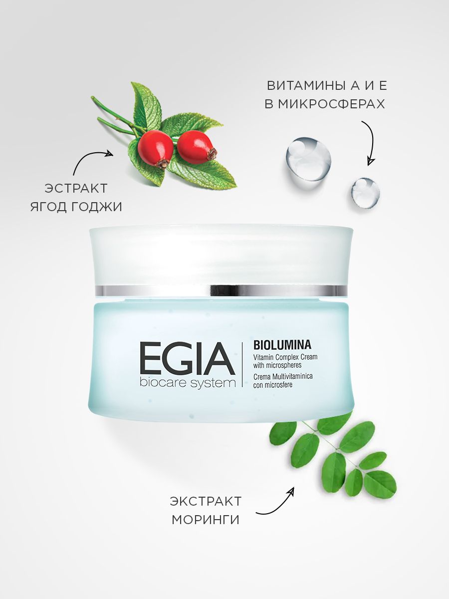 Крем EGIA Biocare System 50 мл - фото 3