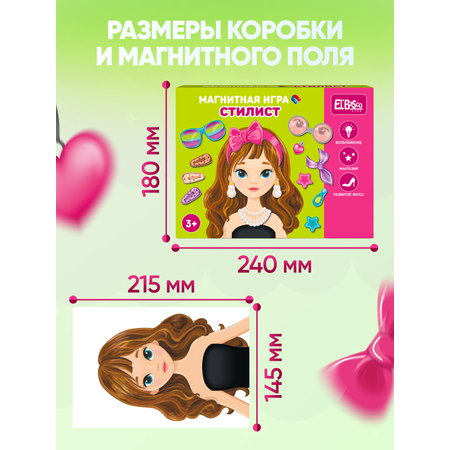 Настольная игра El BascoKids Стилист