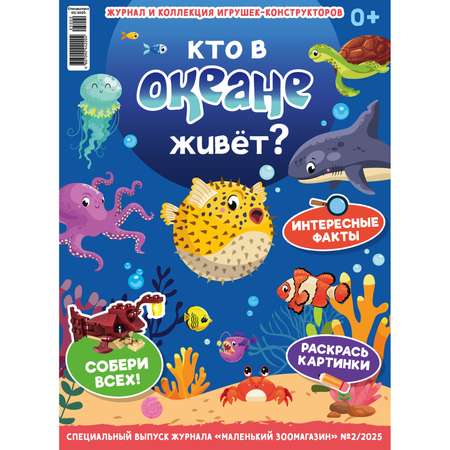 Журнал Коллекция Маленький зоомагазин