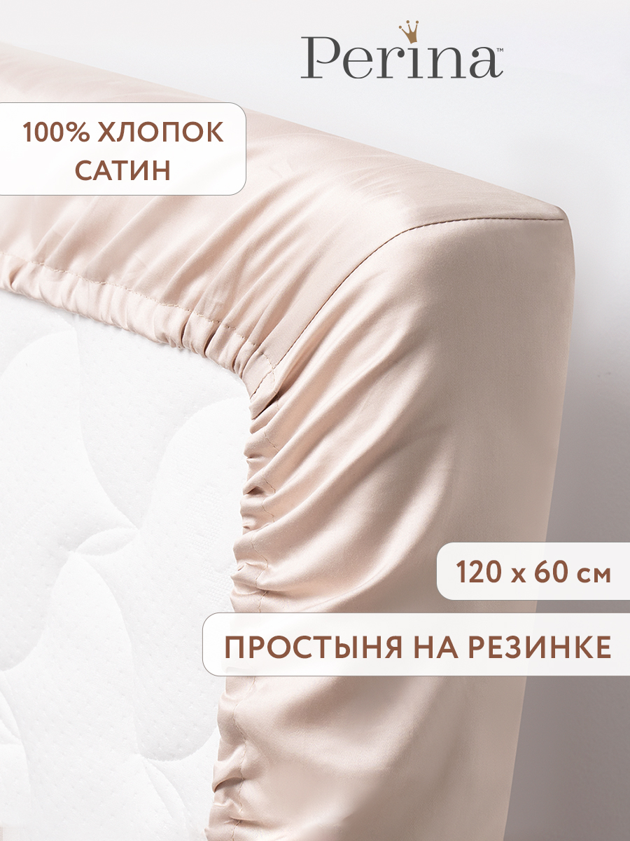 Простыня Perina 60 x 120 см на резинке - фото 1