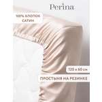 Простыня Perina 60 x 120 см на резинке