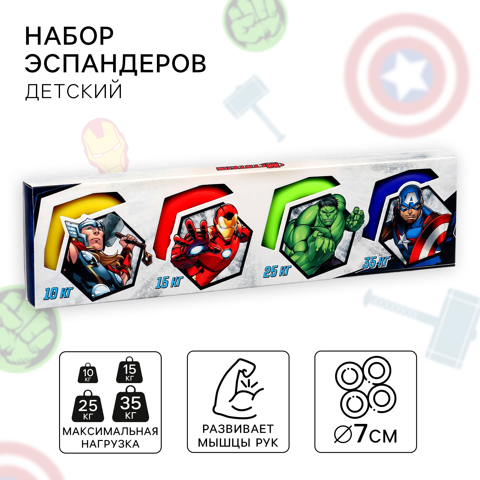 Набор кистевых эспандеров Marvel Мстители - фото 1
