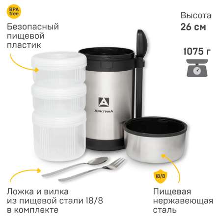 Термос для еды Арктика с контейнерами 403-1500