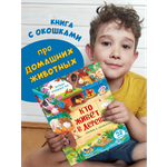 Книжка для малышей BimBiMon с окошками Кто живет в деревне? Виммельбух