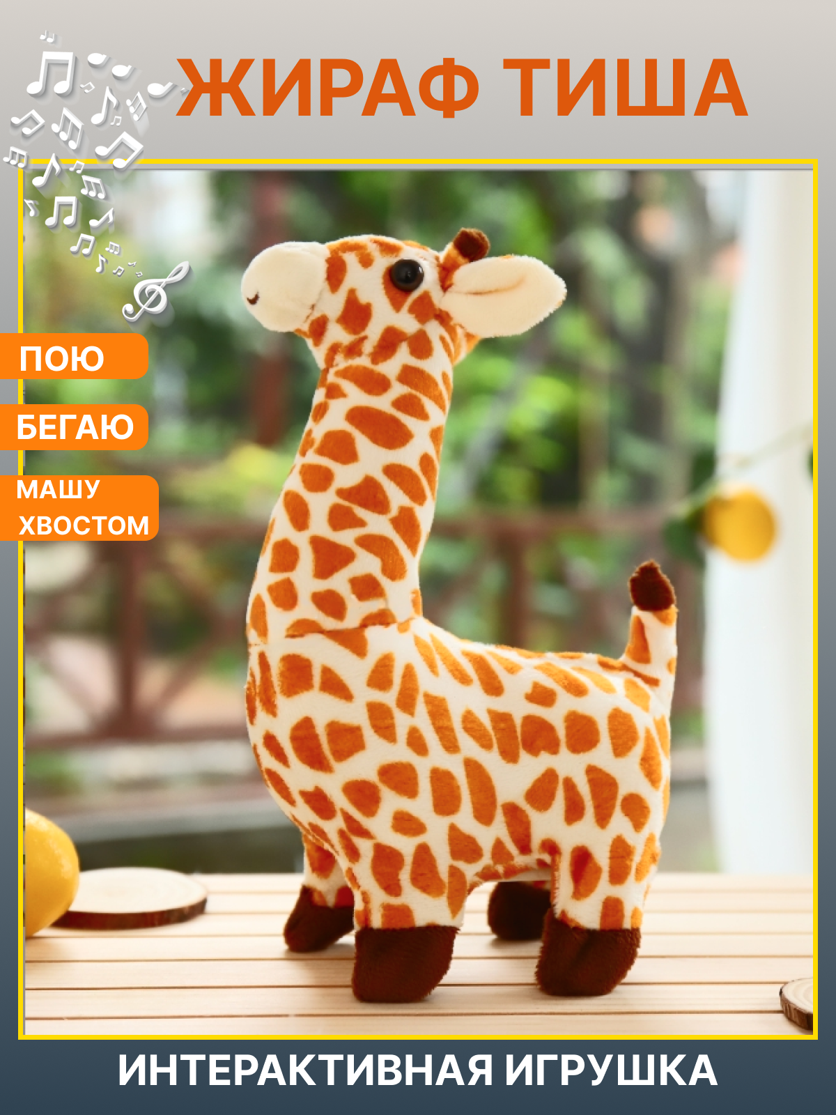 Игрушка мягкая FAVORITSTAR DESIGN жираф 22 см - фото 1