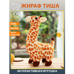Интерактивная мягкая игрушка FAVORITSTAR DESIGN Жирафик с морковкой Тиша
