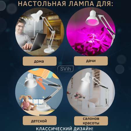 Лампа настольная на основании SVih белая с цоколем E27 60Вт струбцина в комплекте