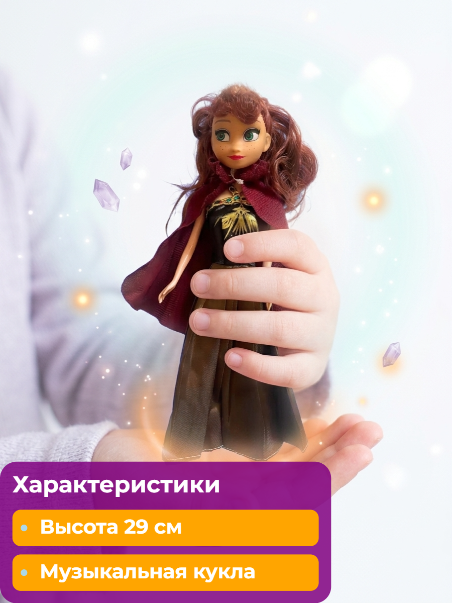 Кукла модельная ТОТОША Анна Холодное сердце 157 - фото 5