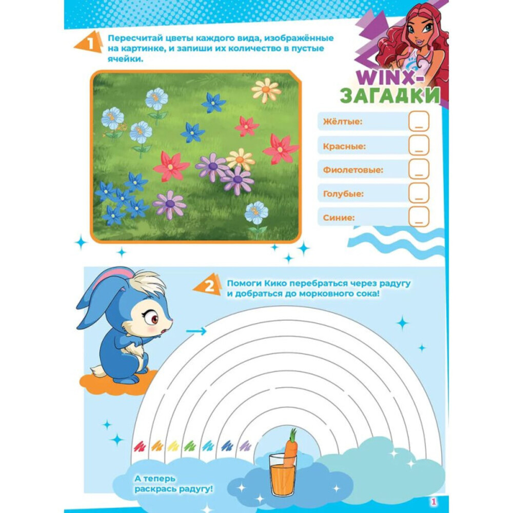 Журналы Winx Набор развивающих детских журналов для девочек - фото 9