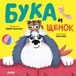 Книга Clever Книжки-картинки. Бука и щенок