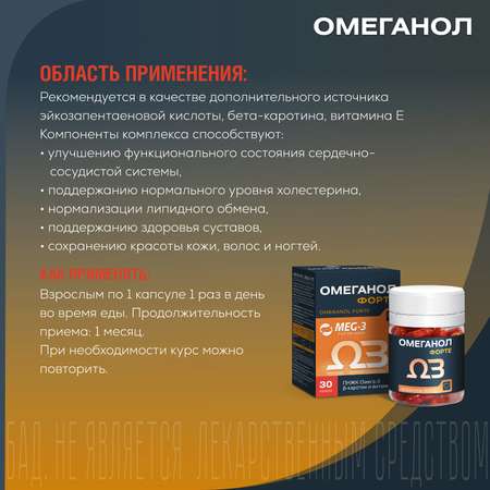 БАД Омеганол ФОРТЕ капсулы №30