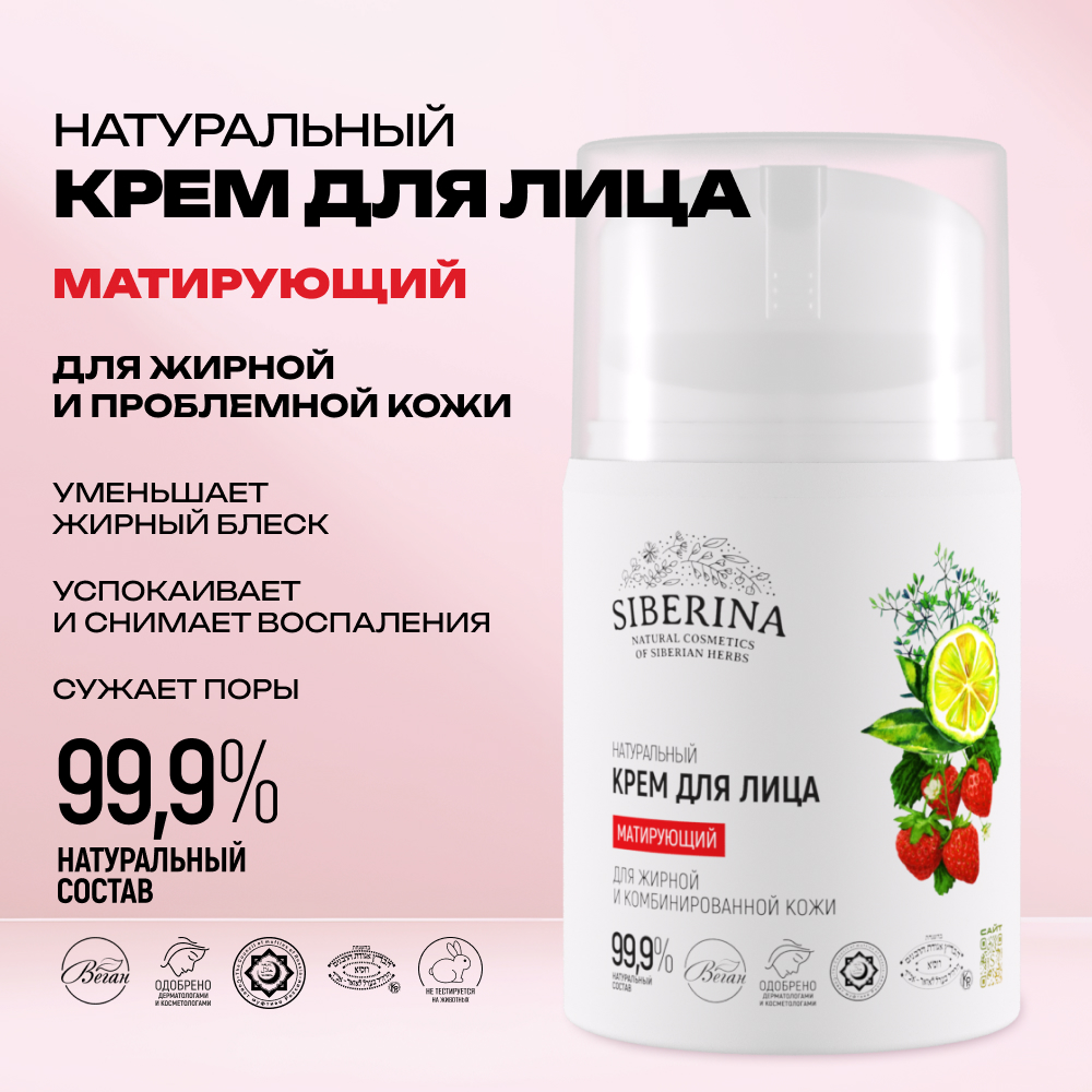 Крем Siberina - фото 2