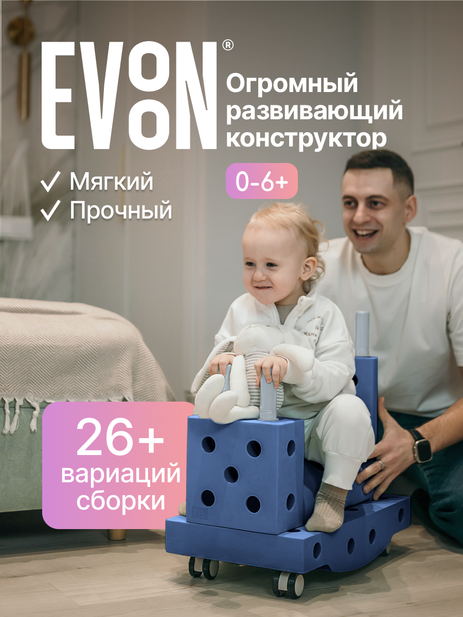 Конструктор EVOON 19 дет. - фото 1