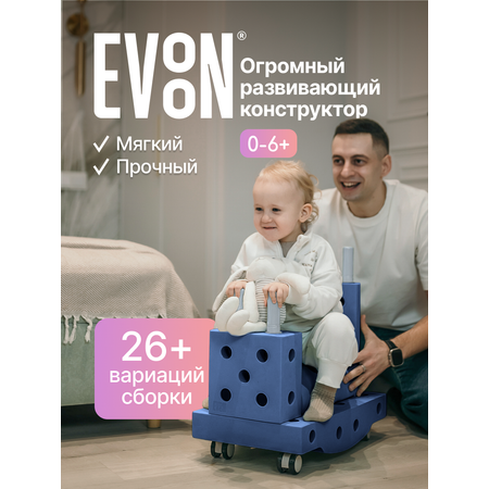 Конструктор EVOON 19 дет.