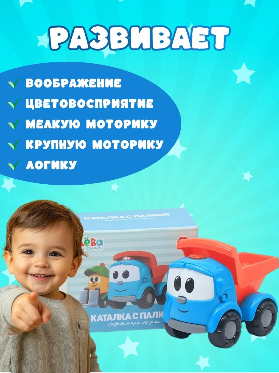 Игрушка ТОТОША каталка Грузовичок Лева на палке - фото 3