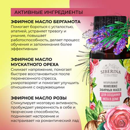 Комплекс эфирных масел Siberina натуральный «Для создания уюта в доме» 10 мл