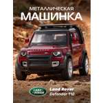 Внедорожник АВТОпанорама Land Rover Defender 110 1:43