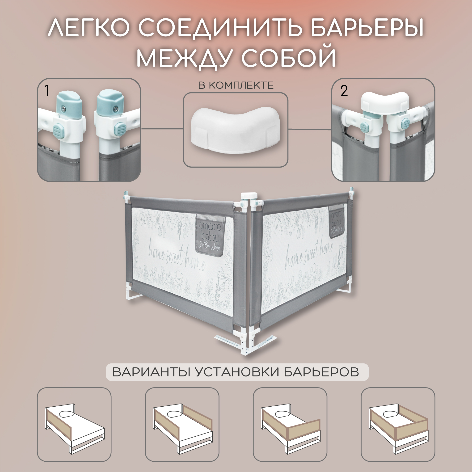 Барьер серый 200 см. AmaroBaby Safety of dreams - фото 7