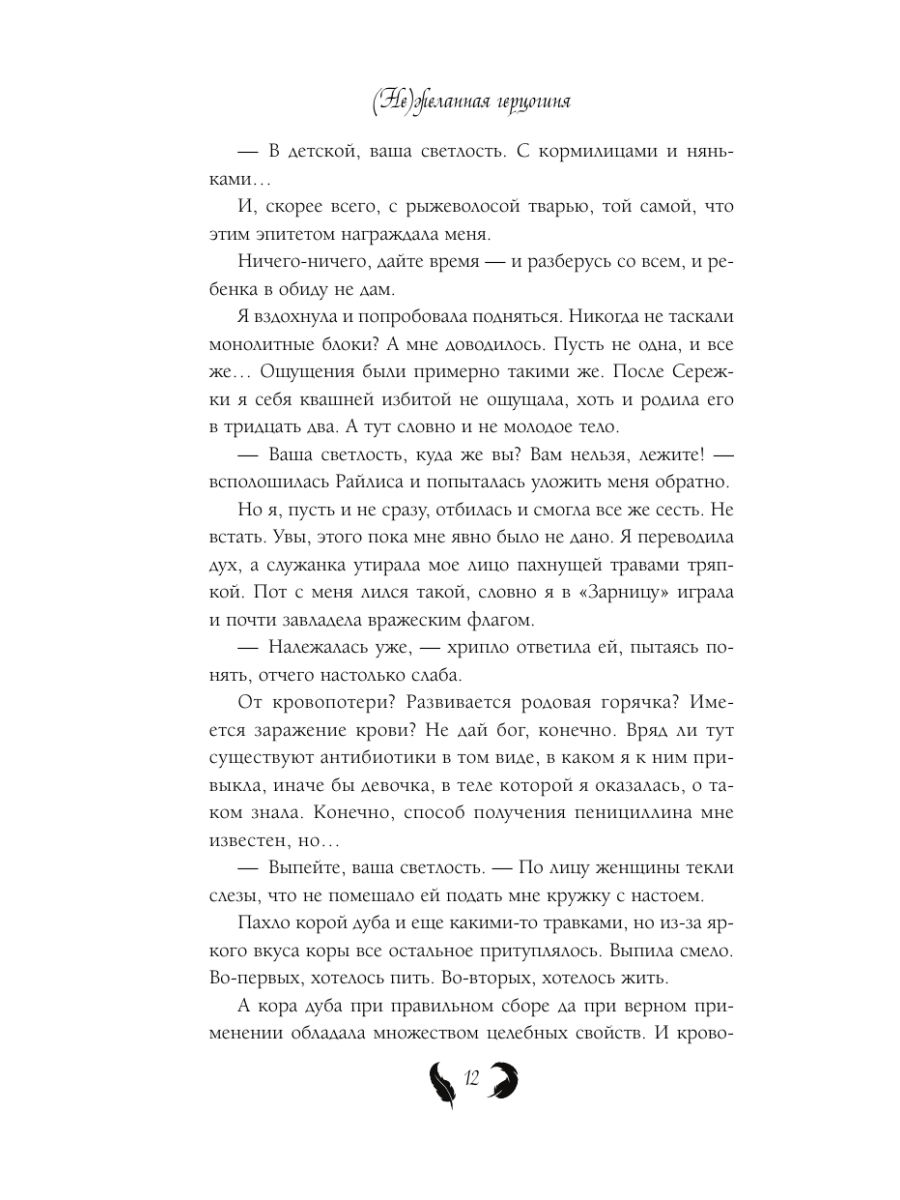 Книга Эксмо Не желанная герцогиня - фото 13