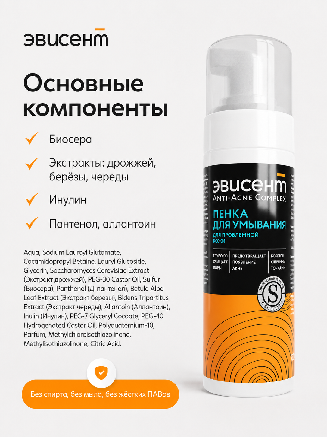 Пена Эвисент Anti-Acne Complex 160 мл - фото 5
