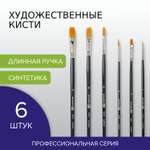 Кисть Brauberg 6 шт. (синтетика)