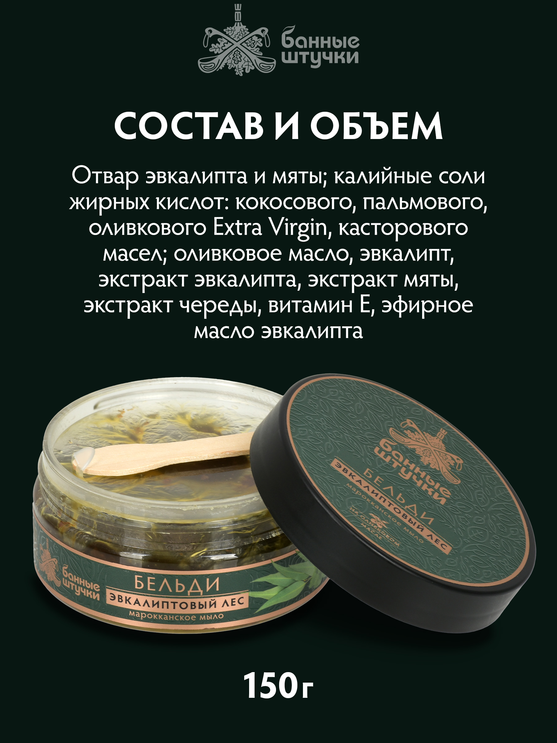 Марокканское мыло-бельди "Эвкалиптовый лес" - фото 2