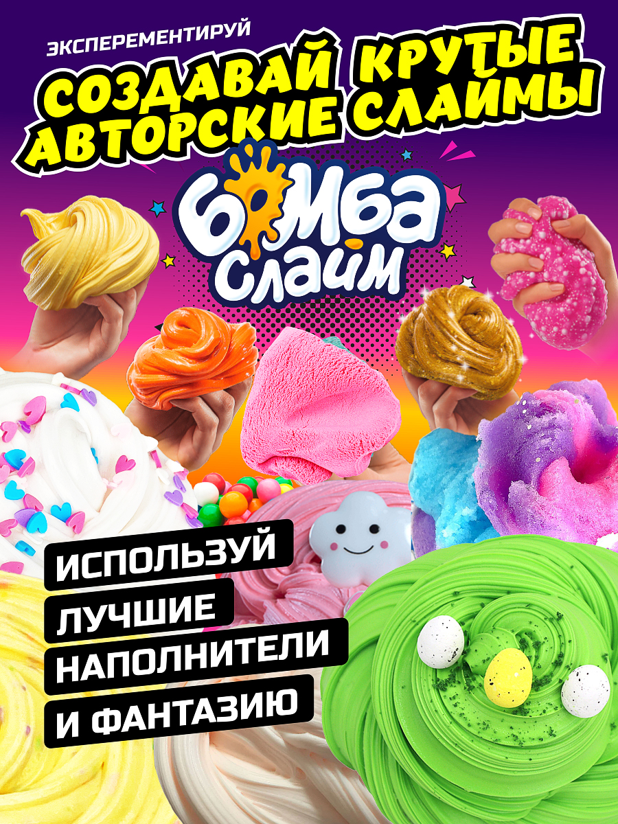 Набор для опытов Бомба Слайм Набор слаймов - фото 5