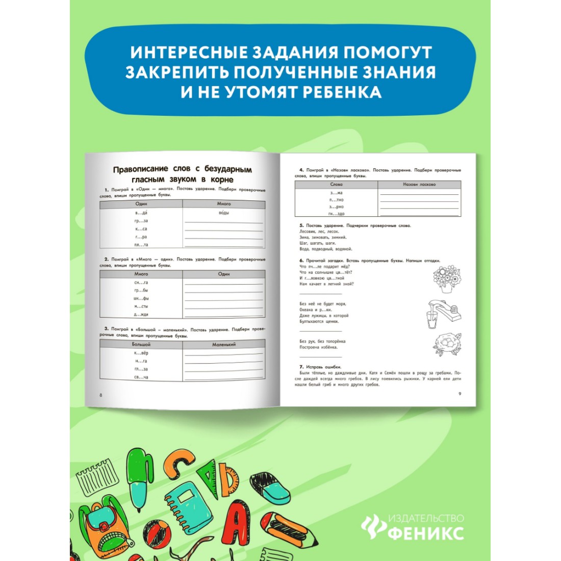 Книга ТД Феникс Умный школьник. Тренажер-практикум 2 класс - фото 3