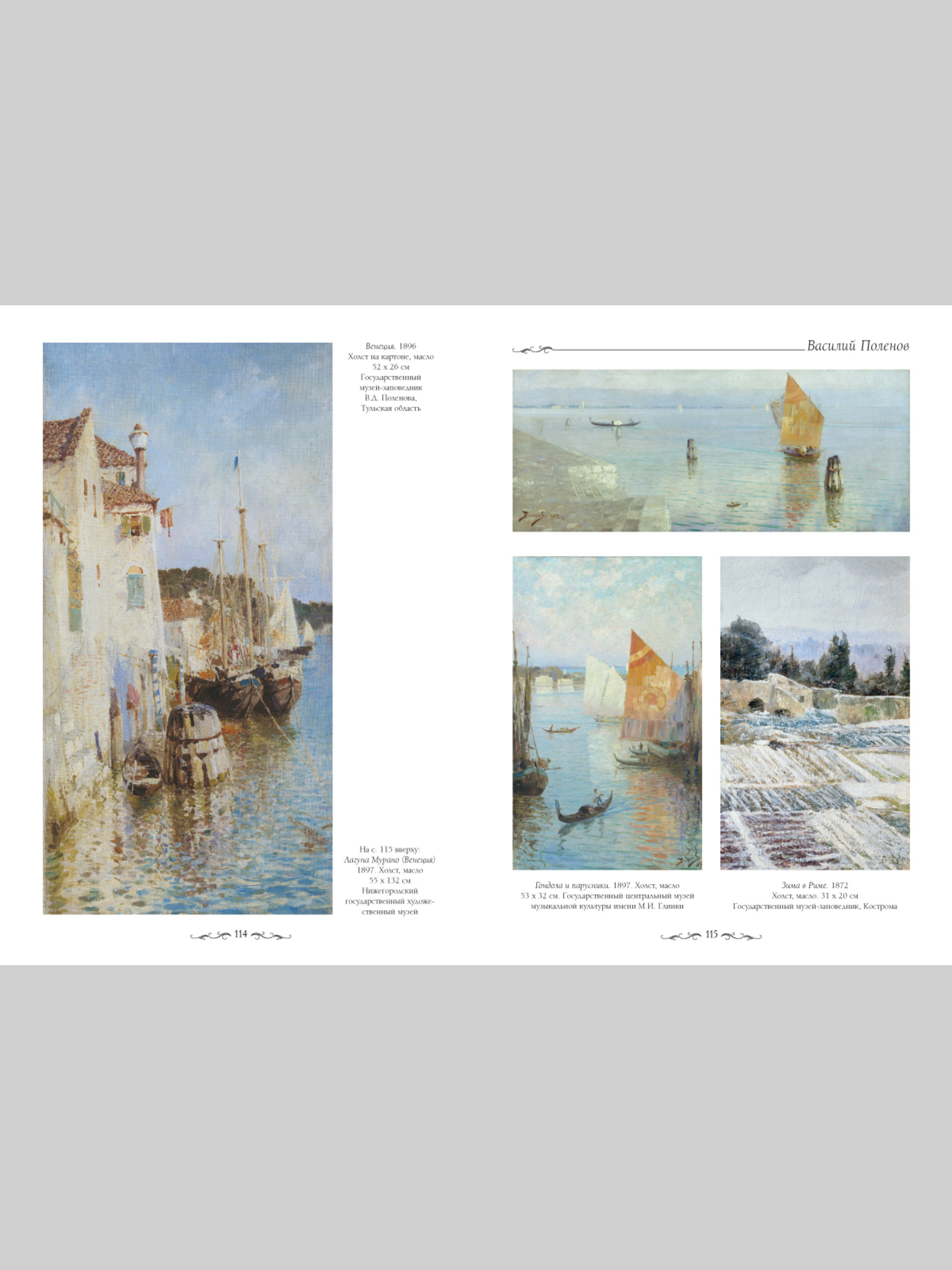 Книга Белый город Василий Поленов (Великие полотна) - фото 2