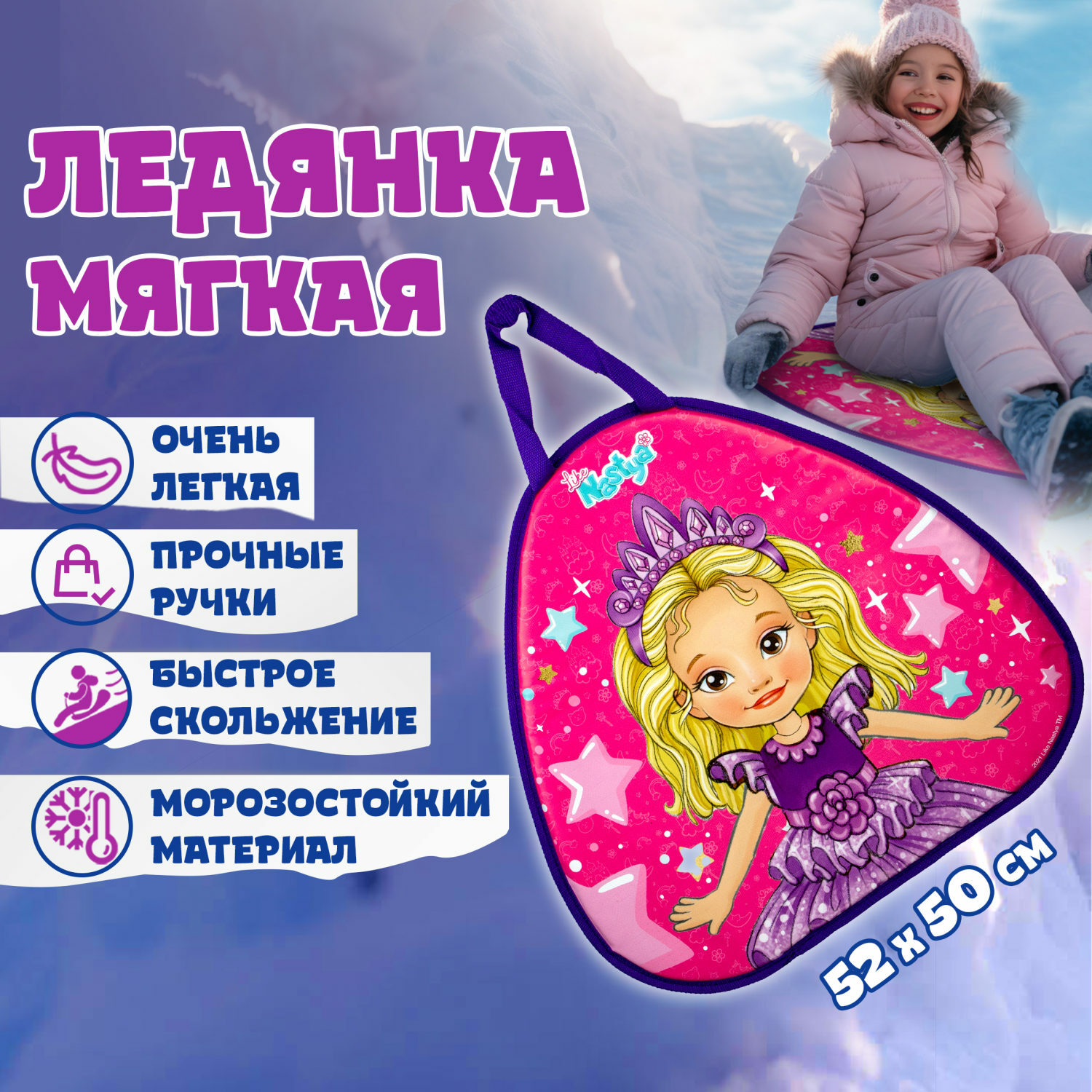 Ледянка 1TOY 52 см Лайк Настя - фото 2