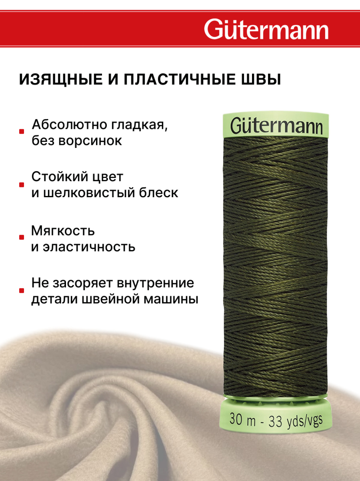Нитки для шитья и отстрочки Top Stitch Guttermann 30/30м цвет 531 - фото 4