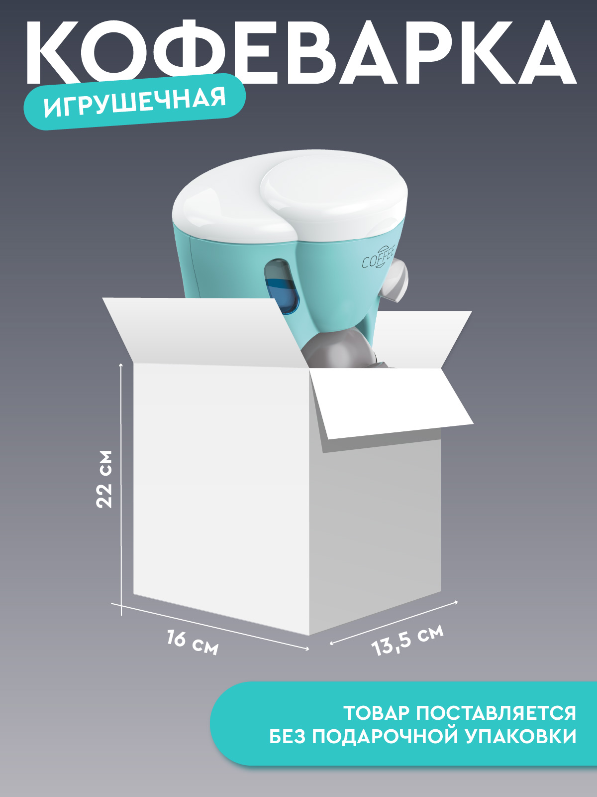 Игрушка AMORE BELLO кофемашина - фото 7